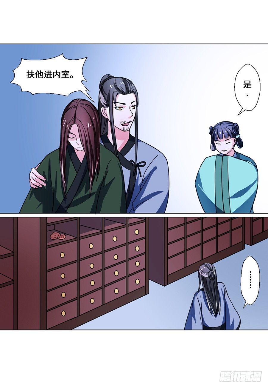 《皇太子，请收留我吧》第74话 第9页