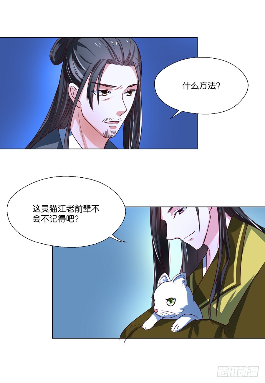 《皇太子，请收留我吧》第75话 第11页