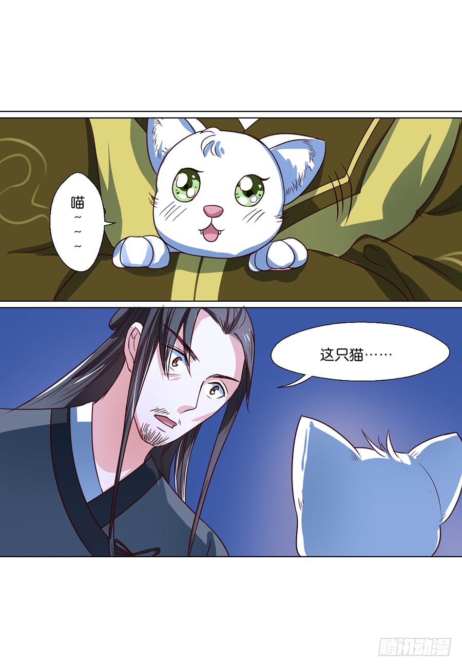 《皇太子，请收留我吧》第75话 第12页