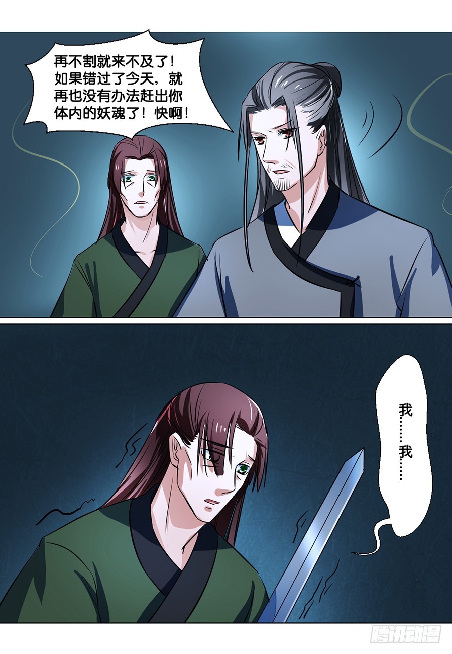 《皇太子，请收留我吧》第75话 第5页
