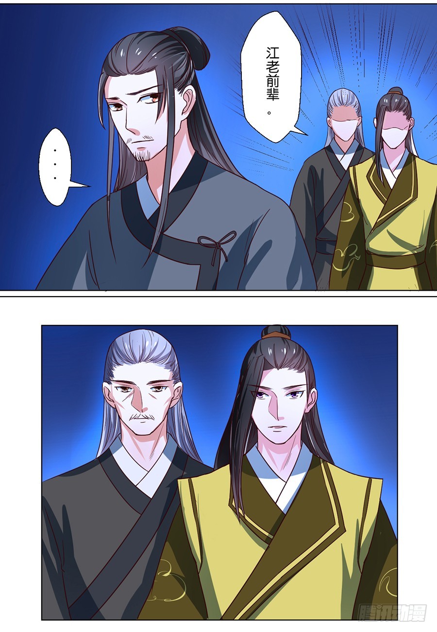 《皇太子，请收留我吧》第75话 第9页