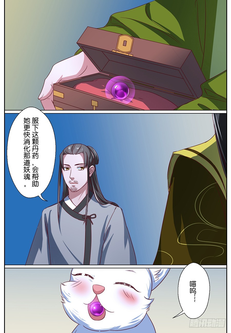 《皇太子，请收留我吧》第76话 第11页