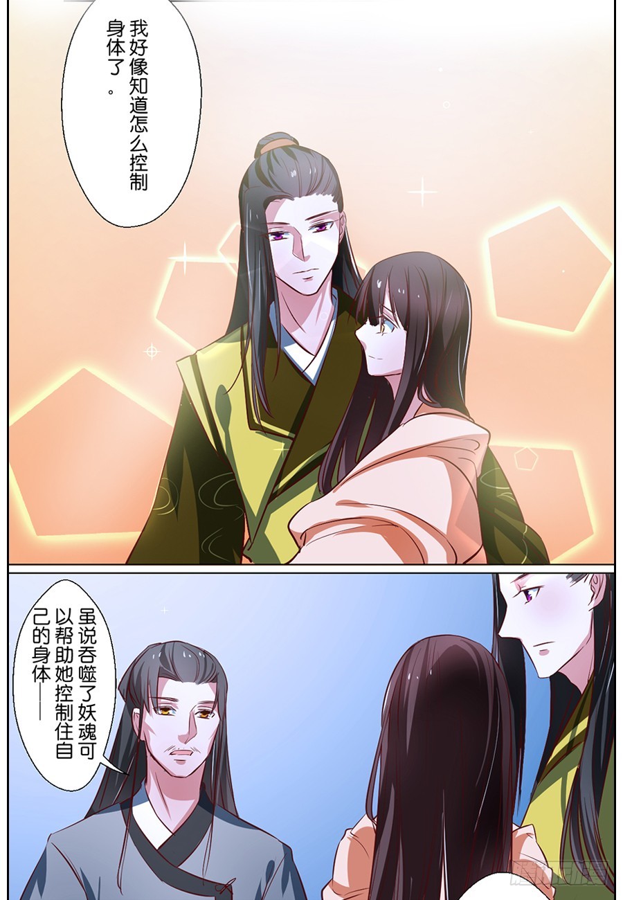 《皇太子，请收留我吧》第76话 第13页
