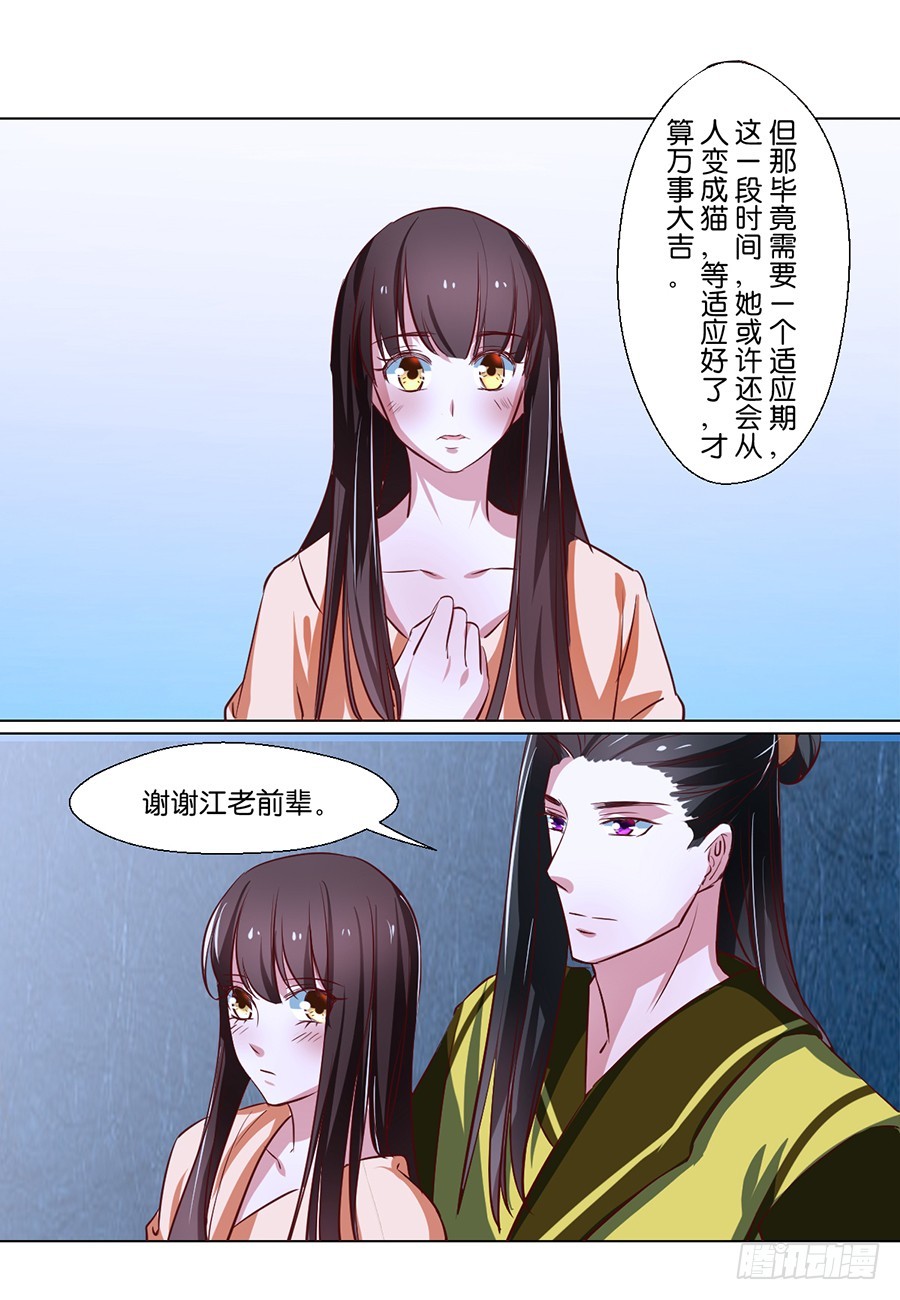《皇太子，请收留我吧》第76话 第14页