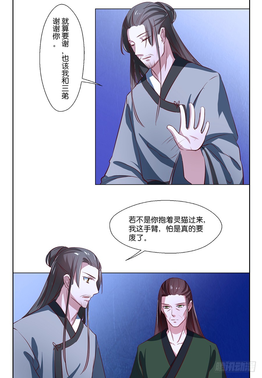 《皇太子，请收留我吧》第76话 第15页