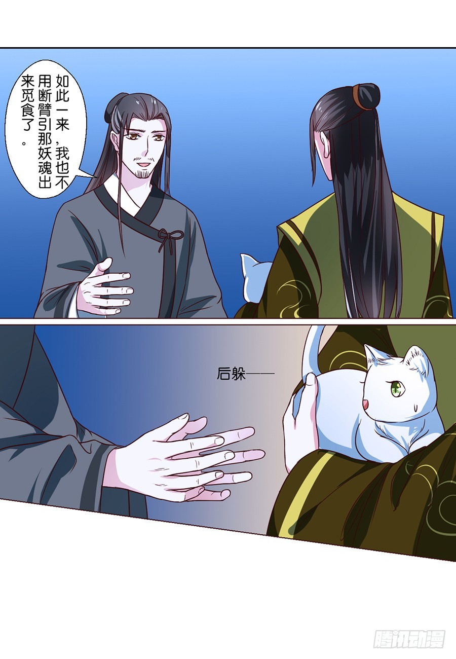 《皇太子，请收留我吧》第76话 第1页