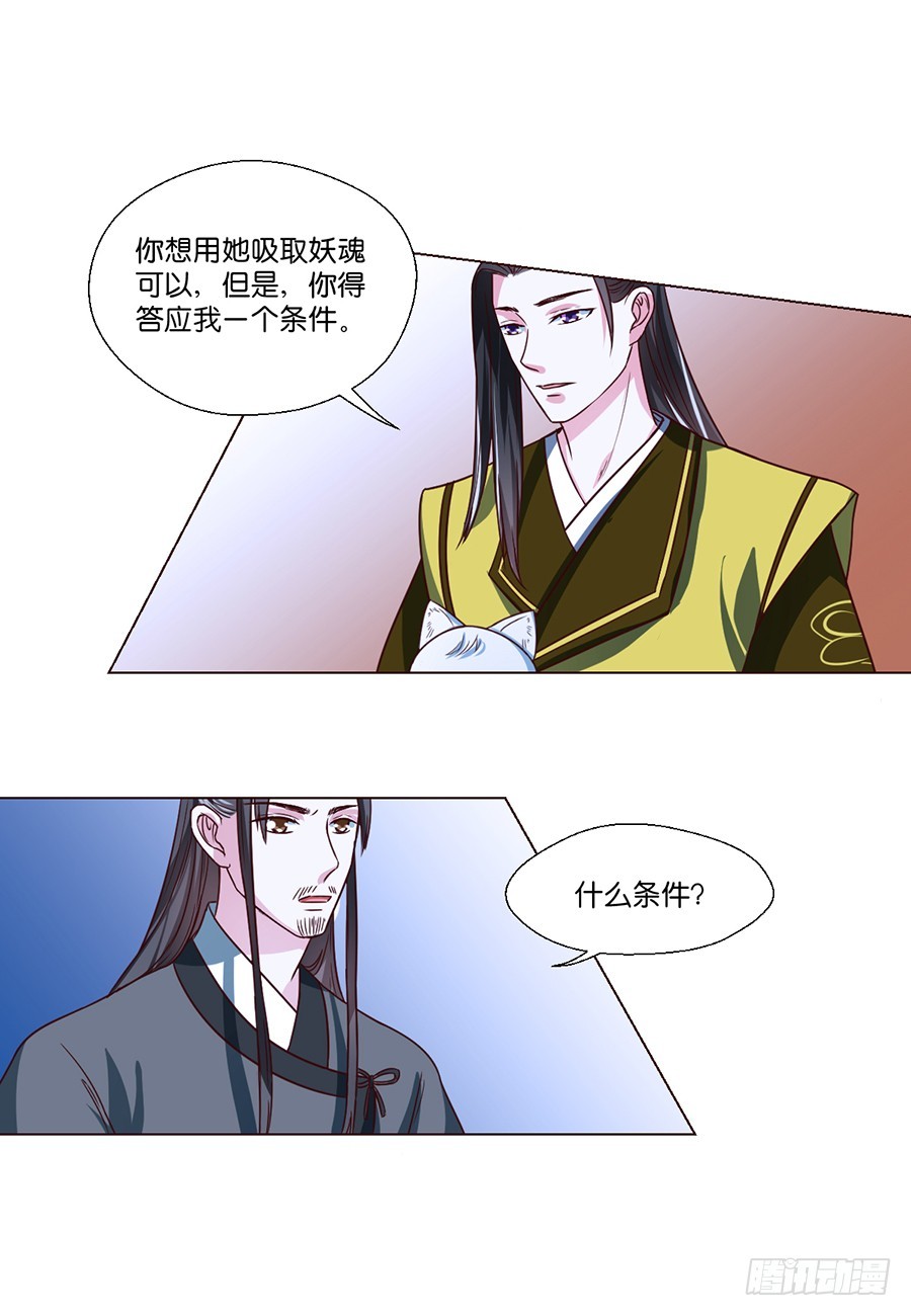 《皇太子，请收留我吧》第76话 第2页