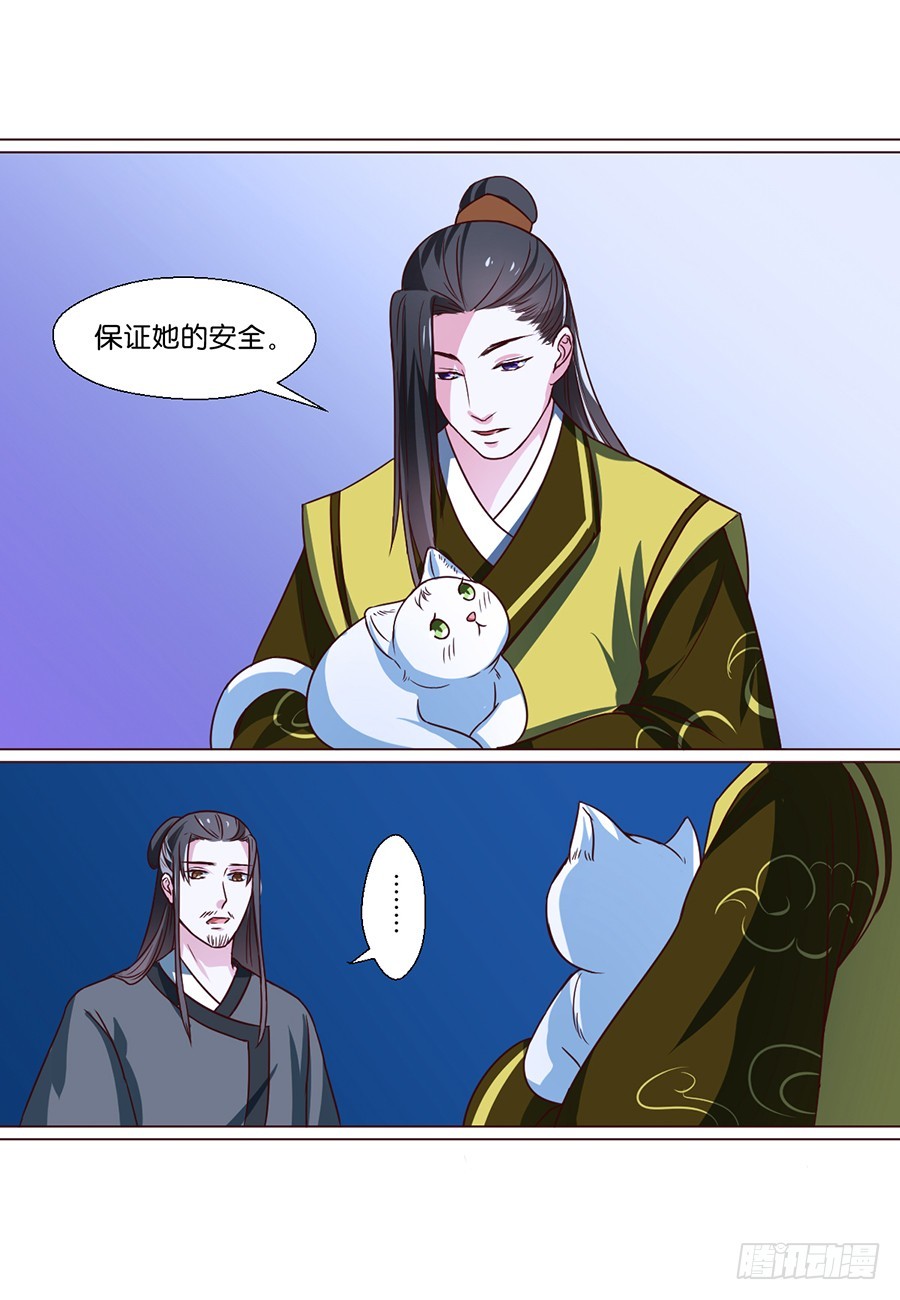 《皇太子，请收留我吧》第76话 第3页