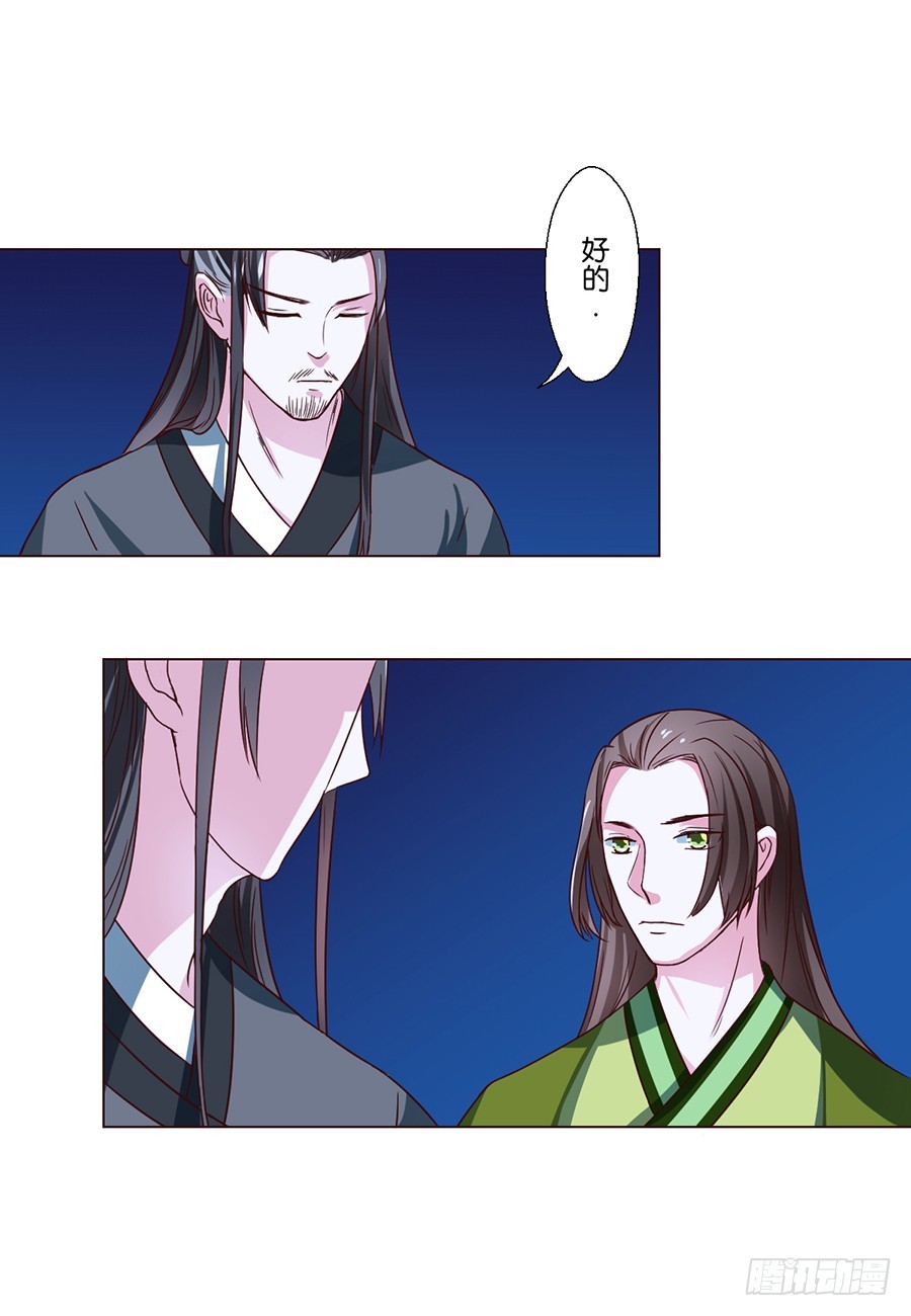 《皇太子，请收留我吧》第76话 第4页