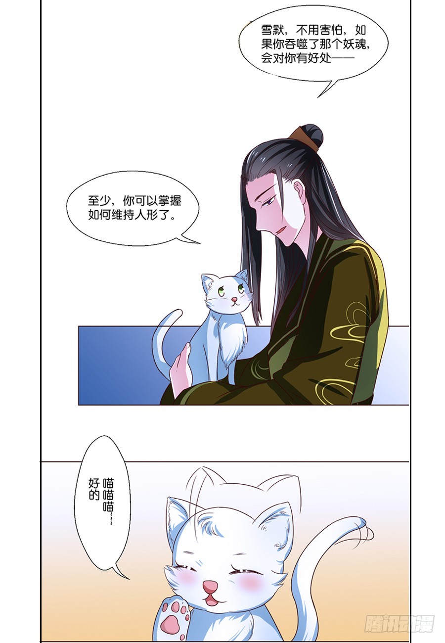 《皇太子，请收留我吧》第76话 第6页