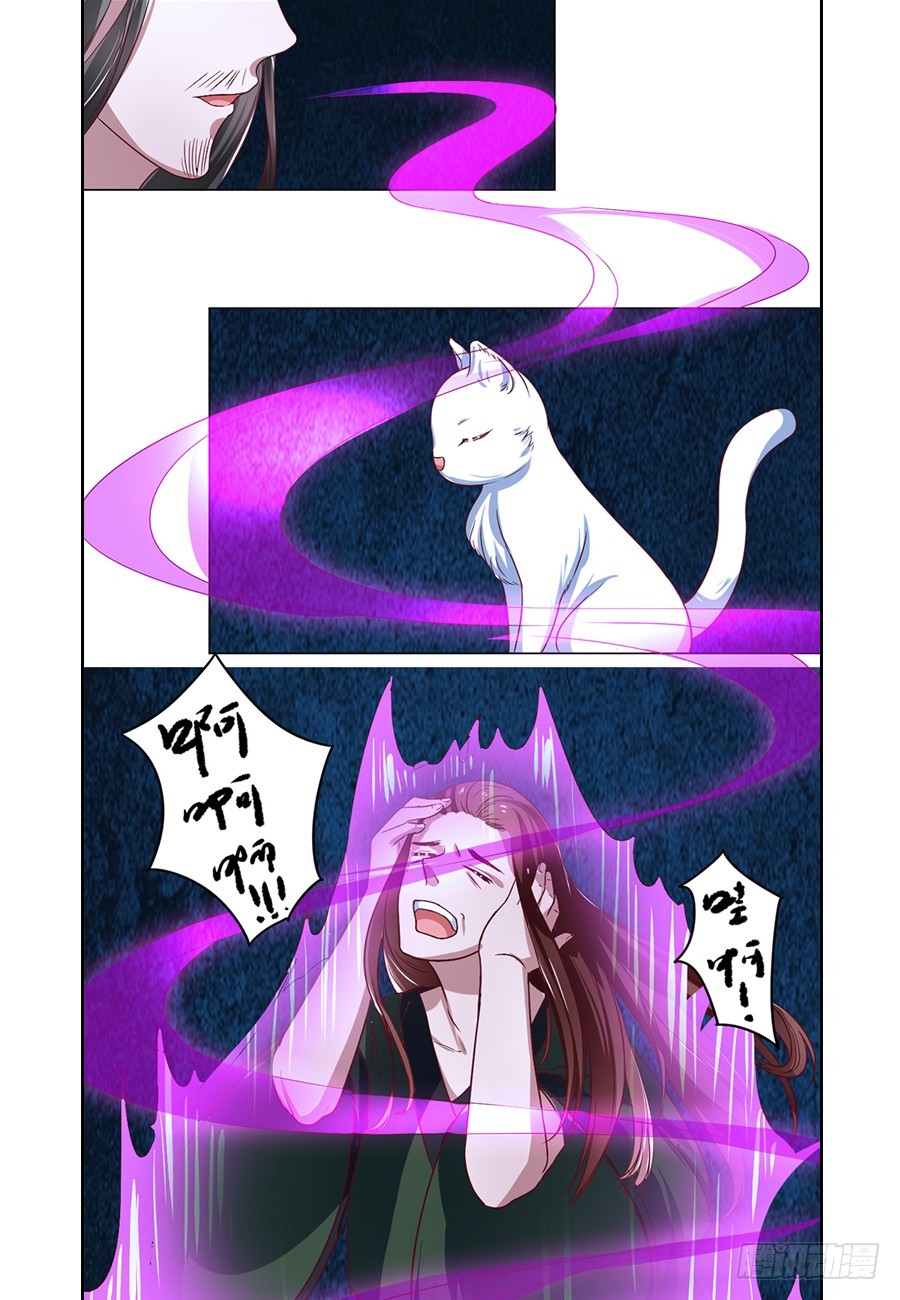 《皇太子，请收留我吧》第76话 第8页