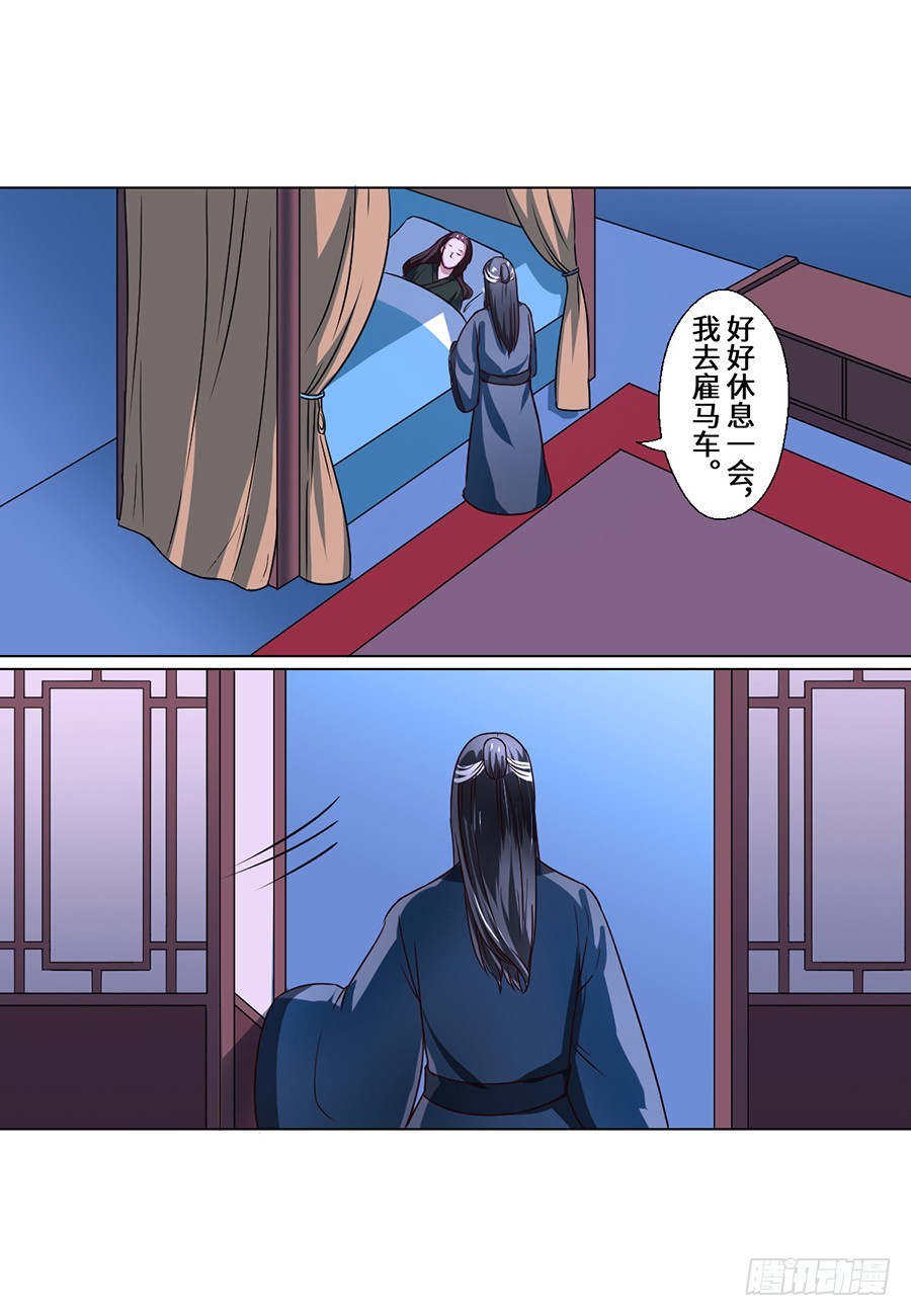 《皇太子，请收留我吧》第73话 第10页