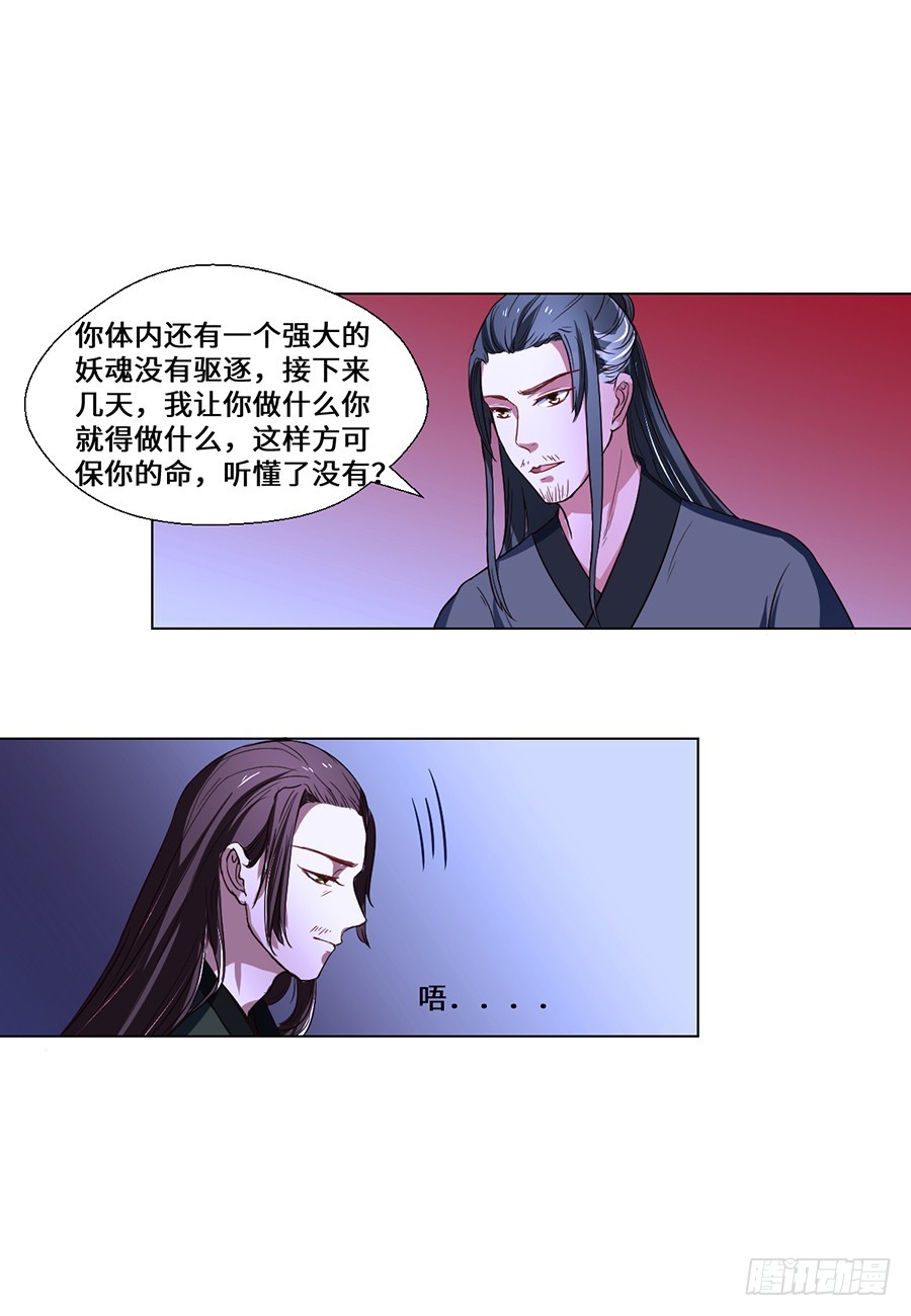 《皇太子，请收留我吧》第73话 第1页