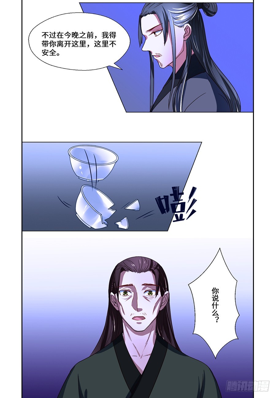 《皇太子，请收留我吧》第73话 第3页