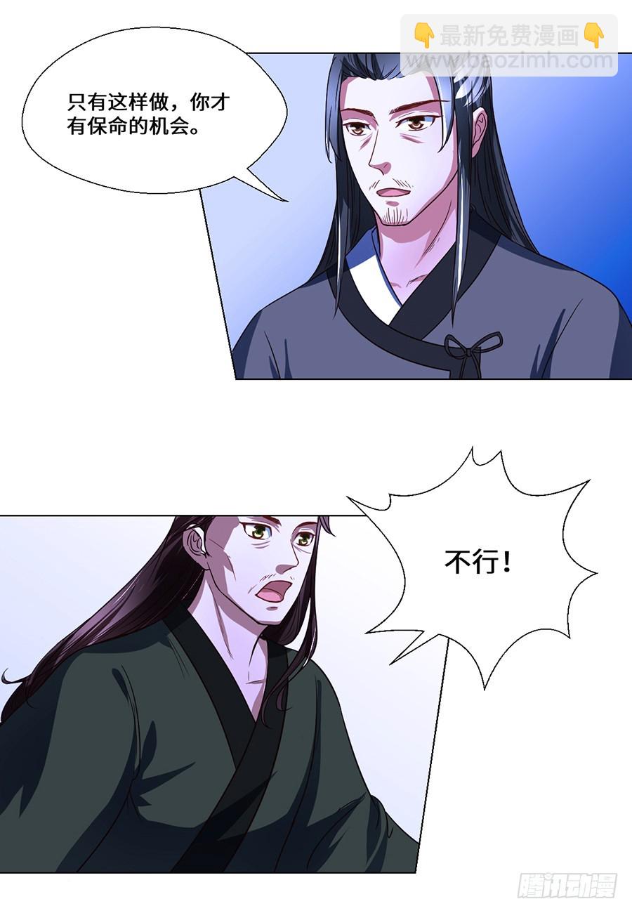 《皇太子，请收留我吧》第73话 第4页