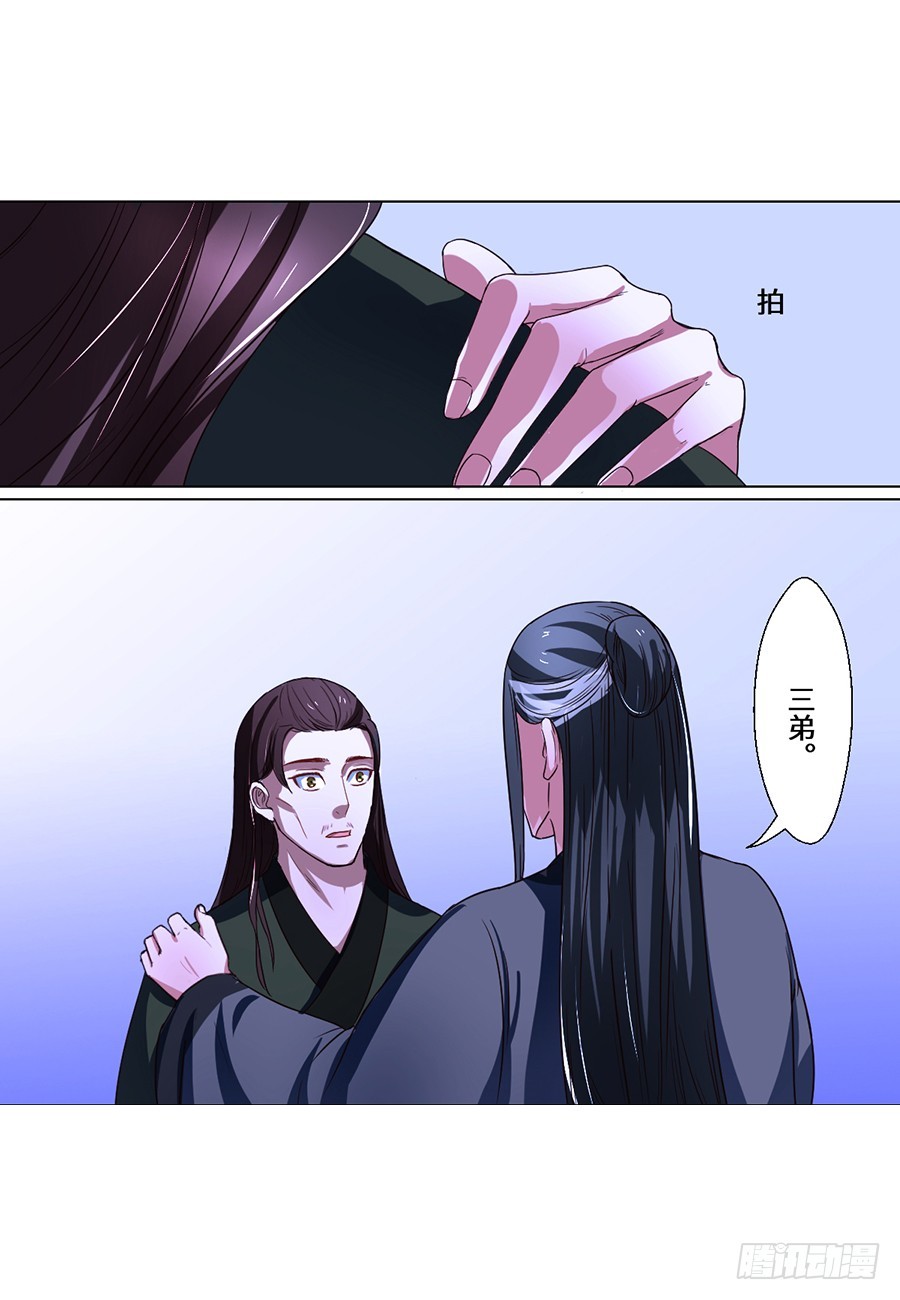 《皇太子，请收留我吧》第73话 第5页