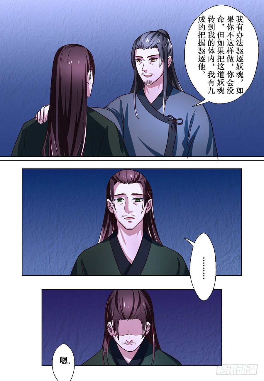《皇太子，请收留我吧》第73话 第6页