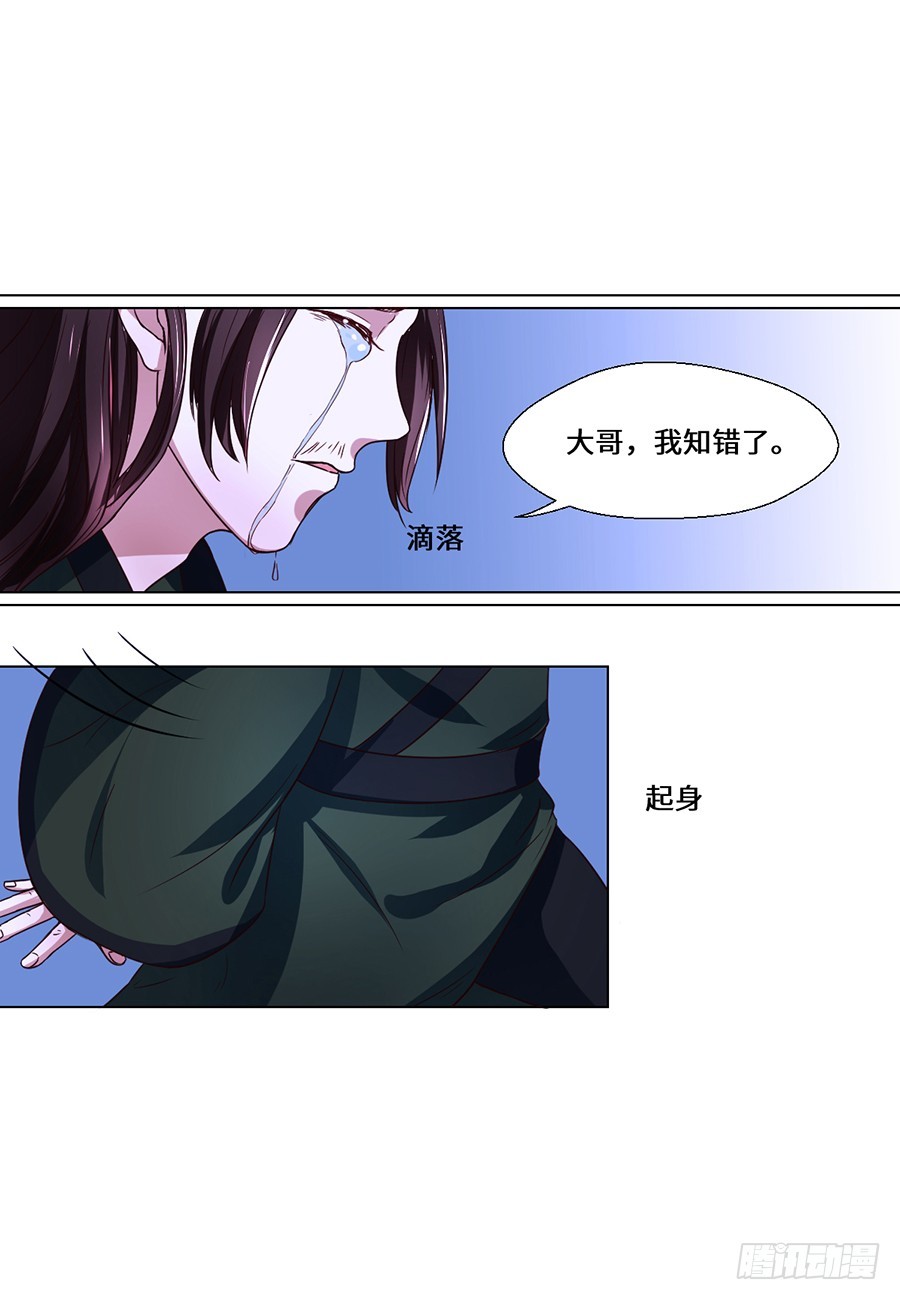 《皇太子，请收留我吧》第73话 第7页