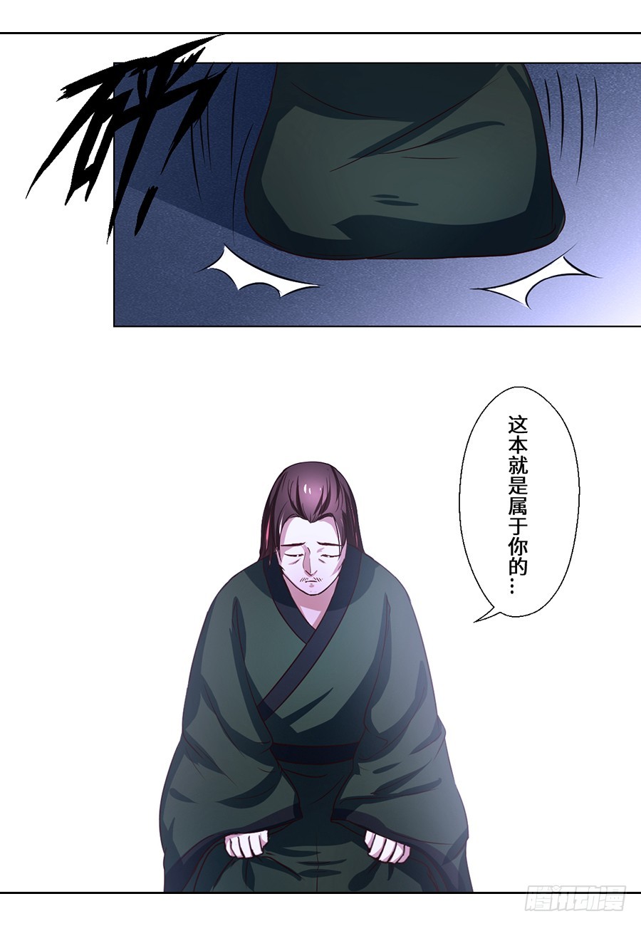 《皇太子，请收留我吧》第73话 第8页