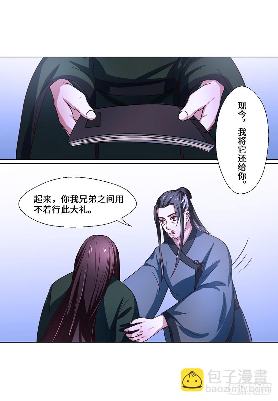 《皇太子，请收留我吧》第73话 第9页