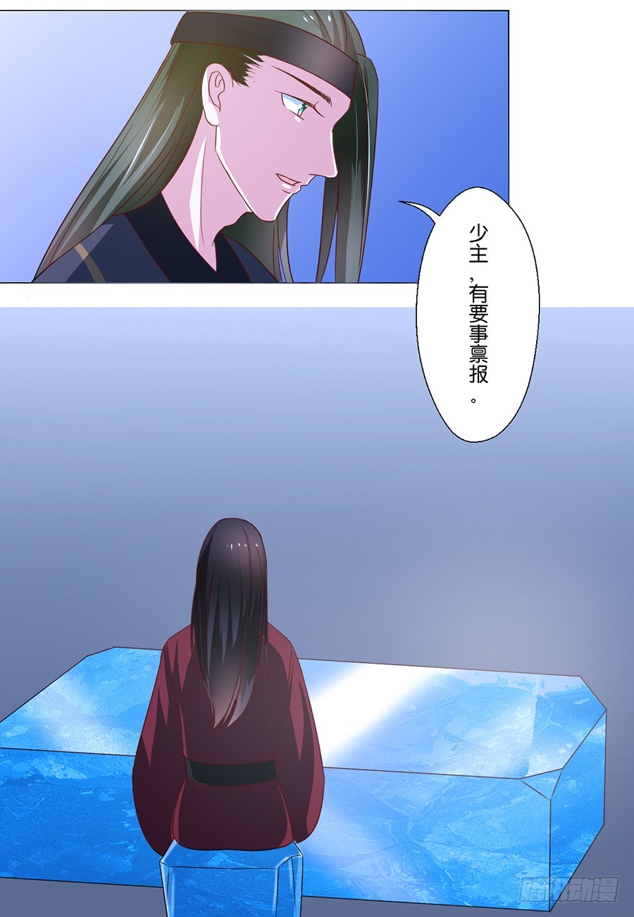 《皇太子，请收留我吧》第78话 第12页