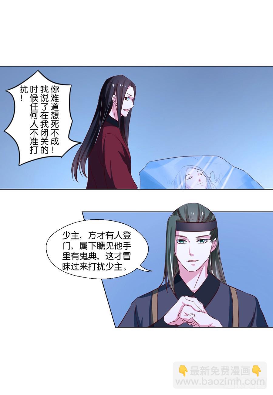 《皇太子，请收留我吧》第78话 第13页
