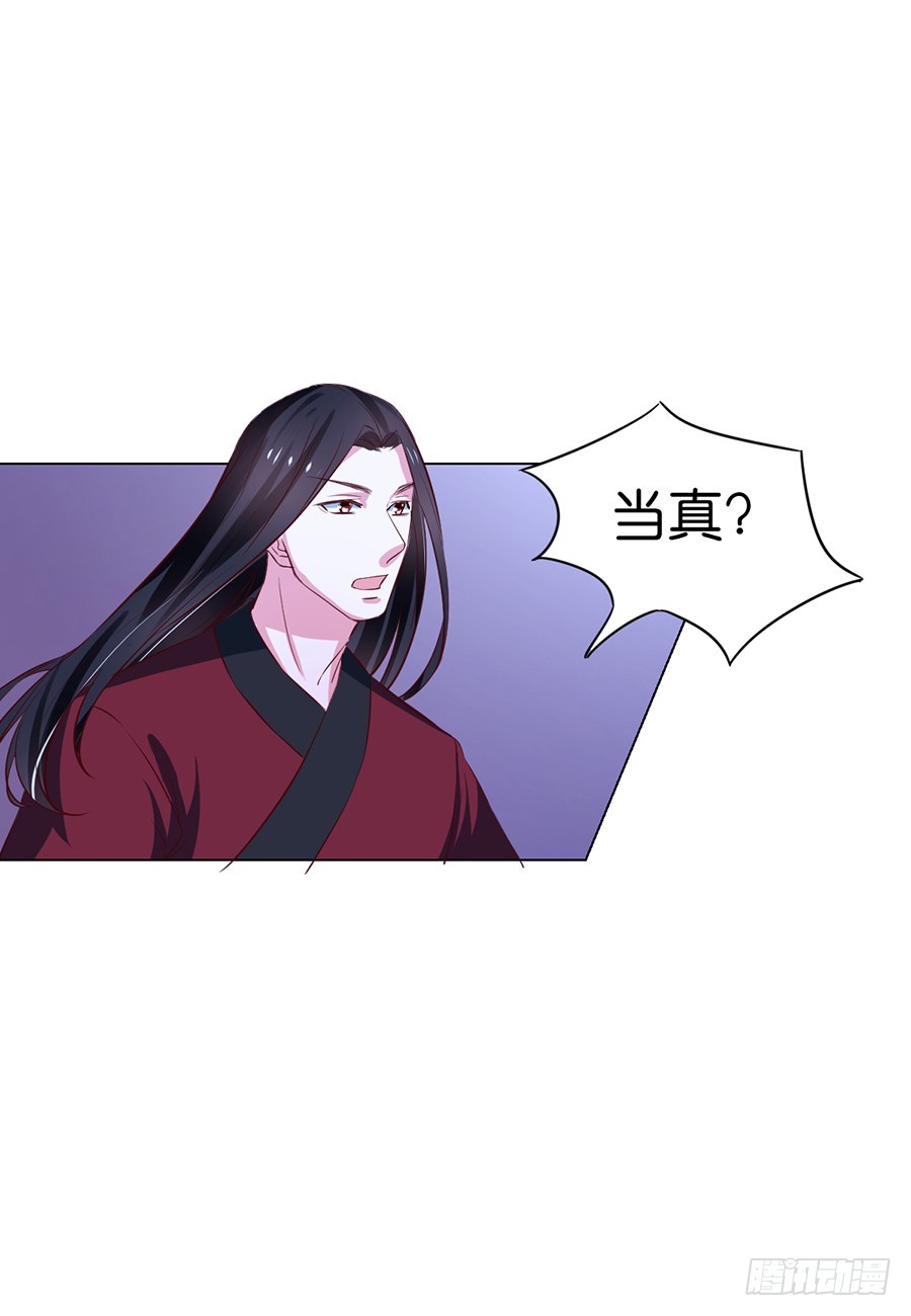 《皇太子，请收留我吧》第78话 第14页