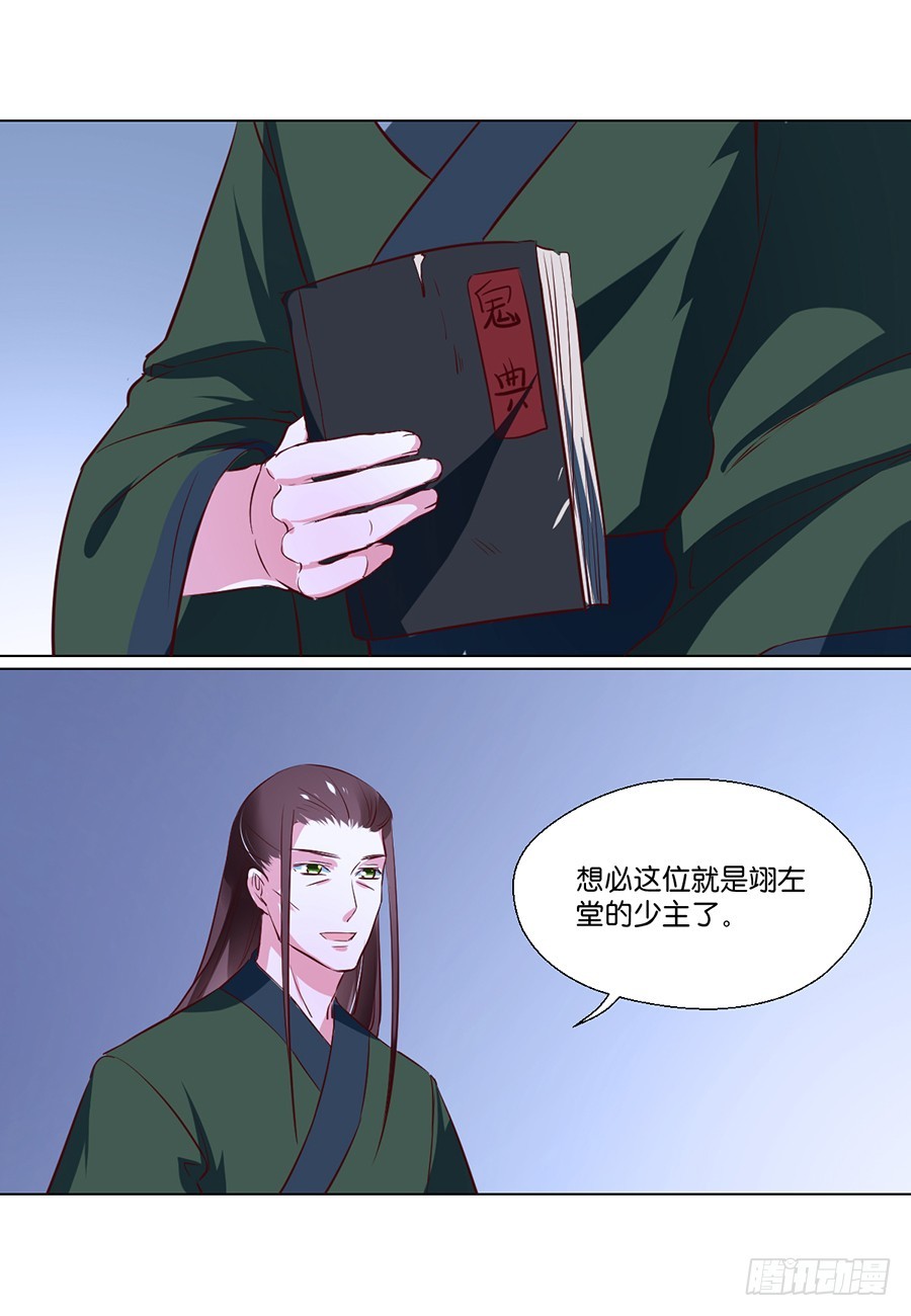 《皇太子，请收留我吧》第78话 第17页