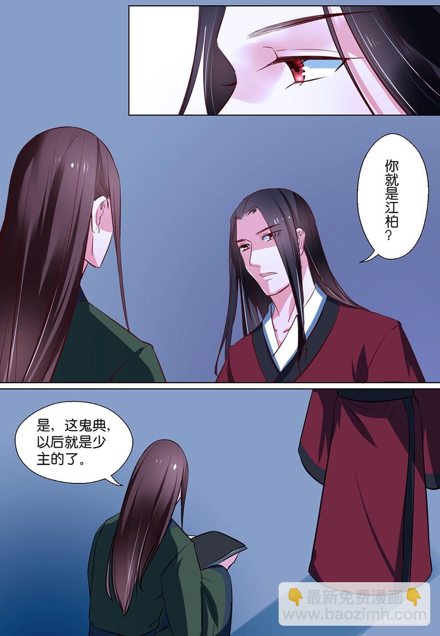 《皇太子，请收留我吧》第78话 第18页