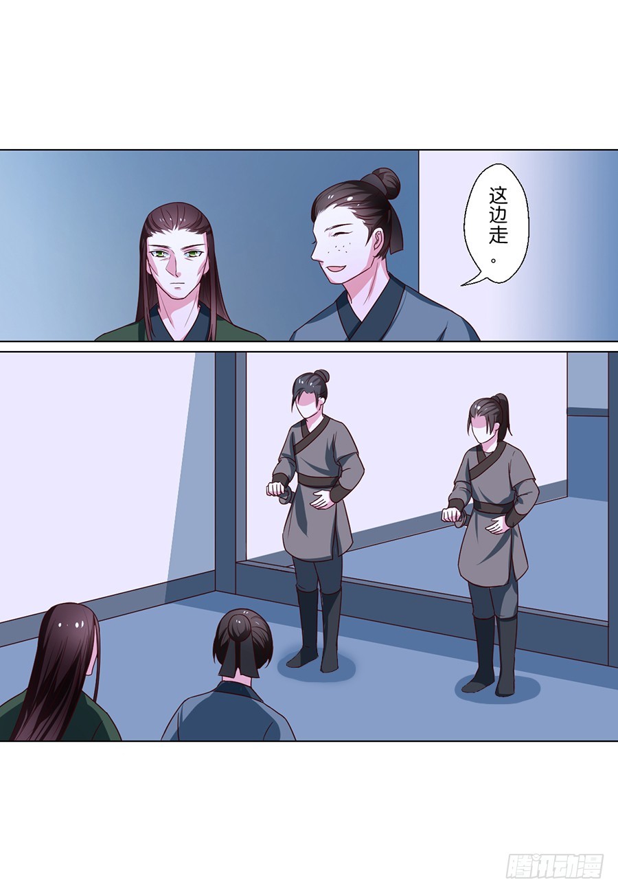 《皇太子，请收留我吧》第78话 第1页