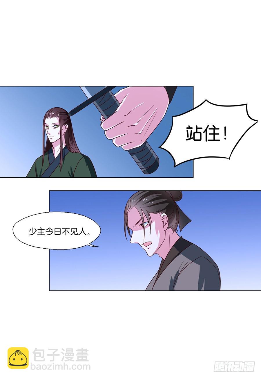 《皇太子，请收留我吧》第78话 第2页