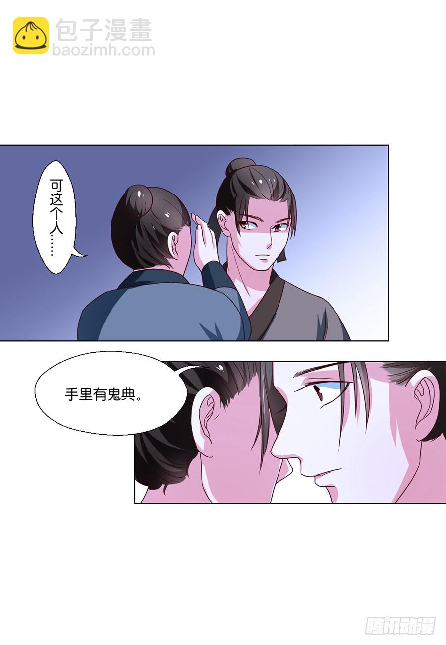 《皇太子，请收留我吧》第78话 第3页