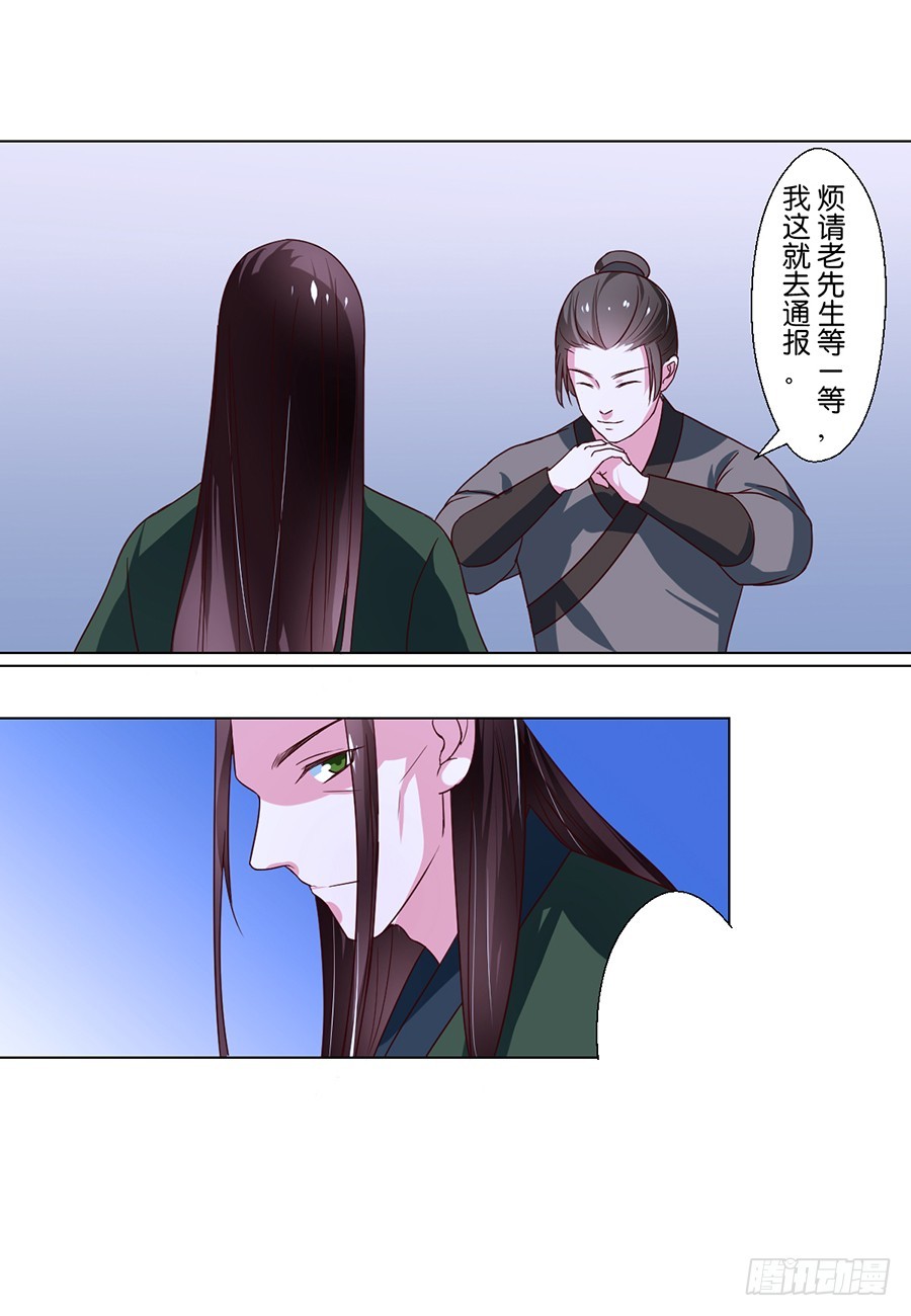 《皇太子，请收留我吧》第78话 第4页