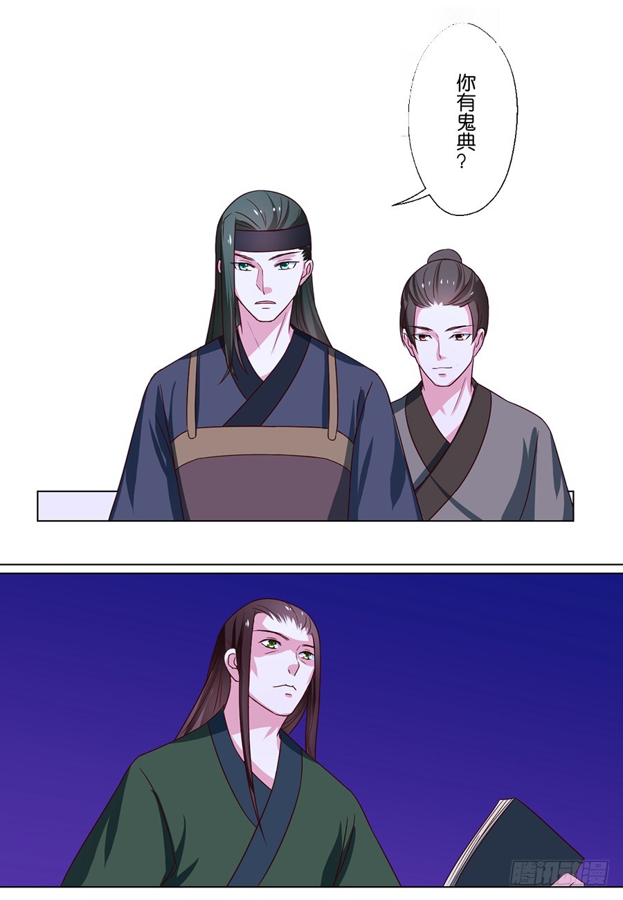 《皇太子，请收留我吧》第78话 第5页