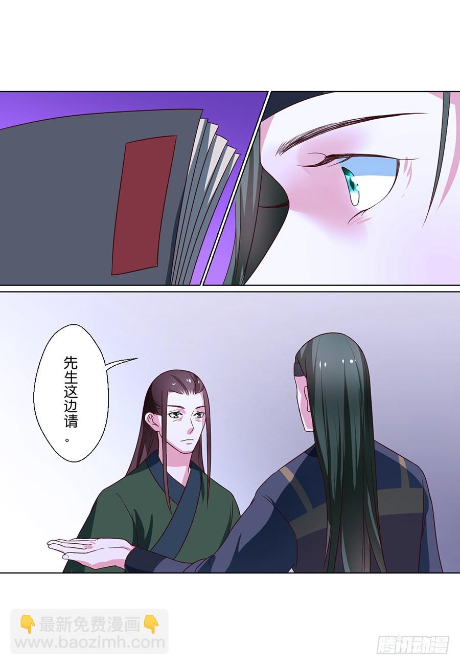 《皇太子，请收留我吧》第78话 第6页