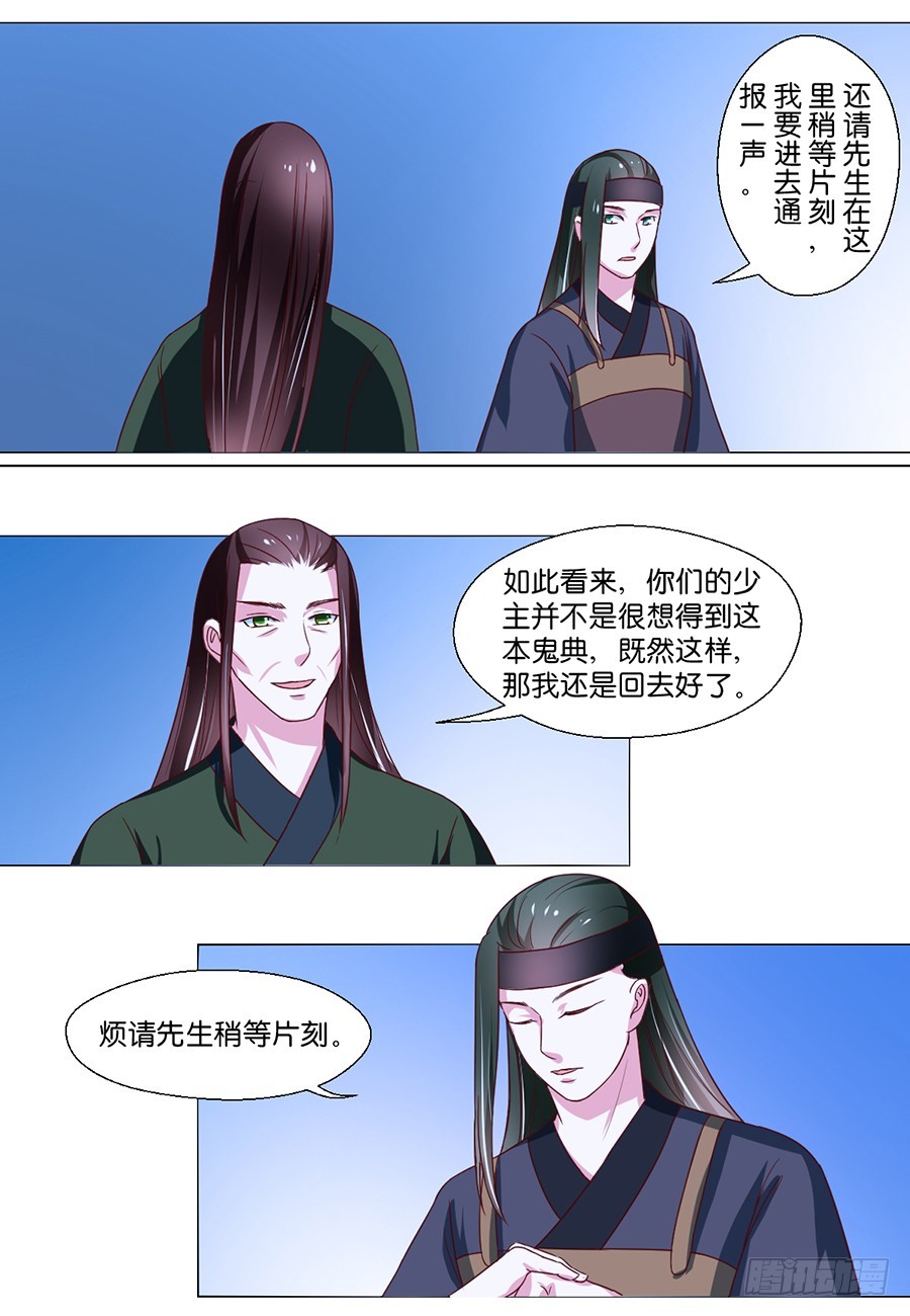 《皇太子，请收留我吧》第78话 第8页