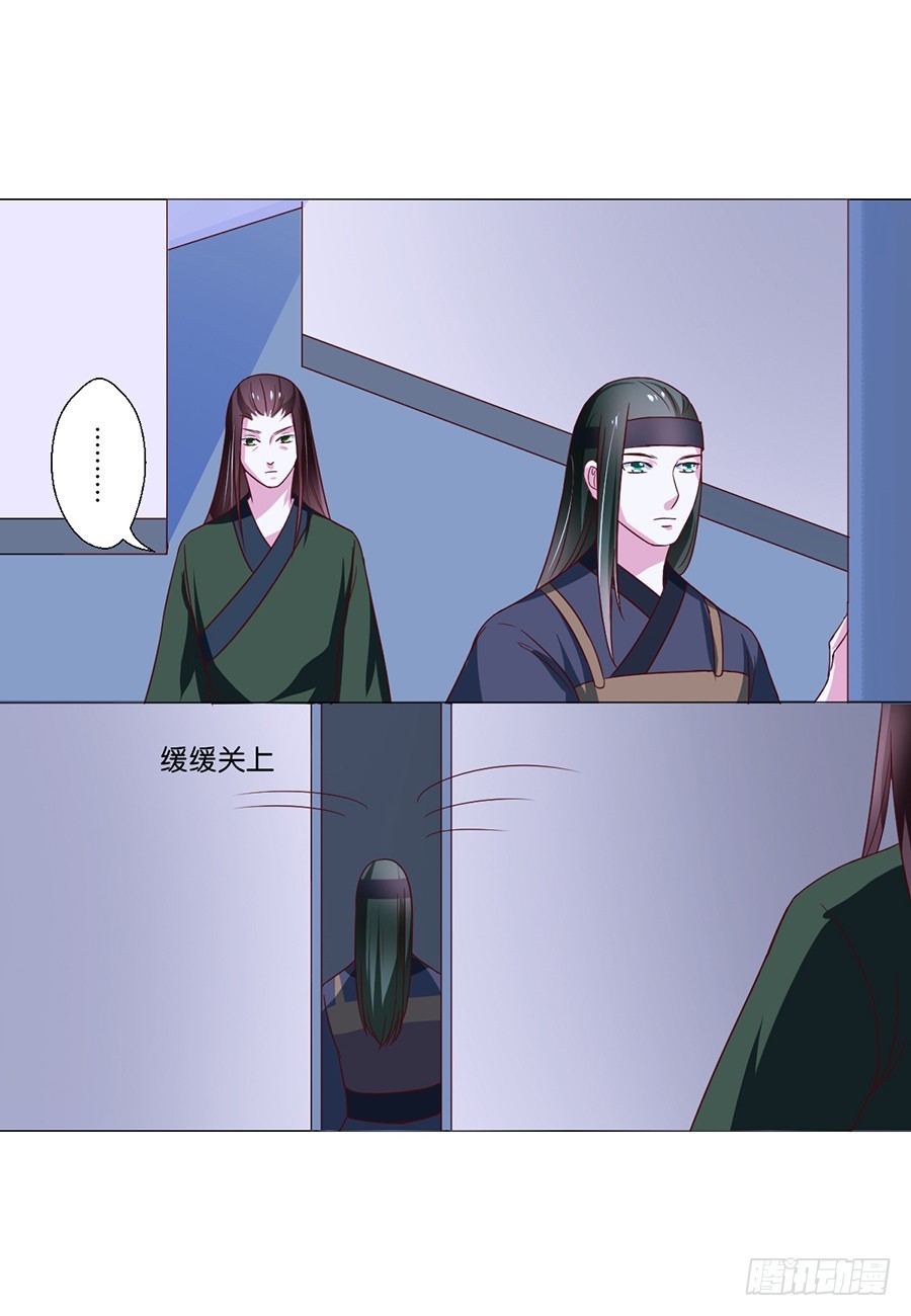 《皇太子，请收留我吧》第78话 第9页