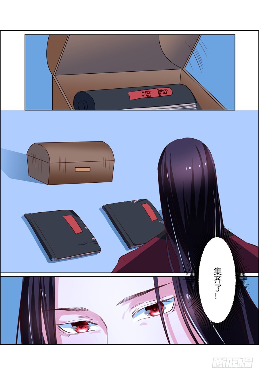 《皇太子，请收留我吧》第79话 第11页
