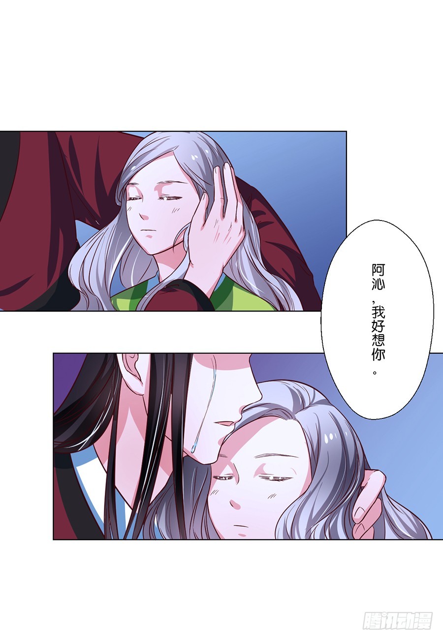 《皇太子，请收留我吧》第79话 第15页