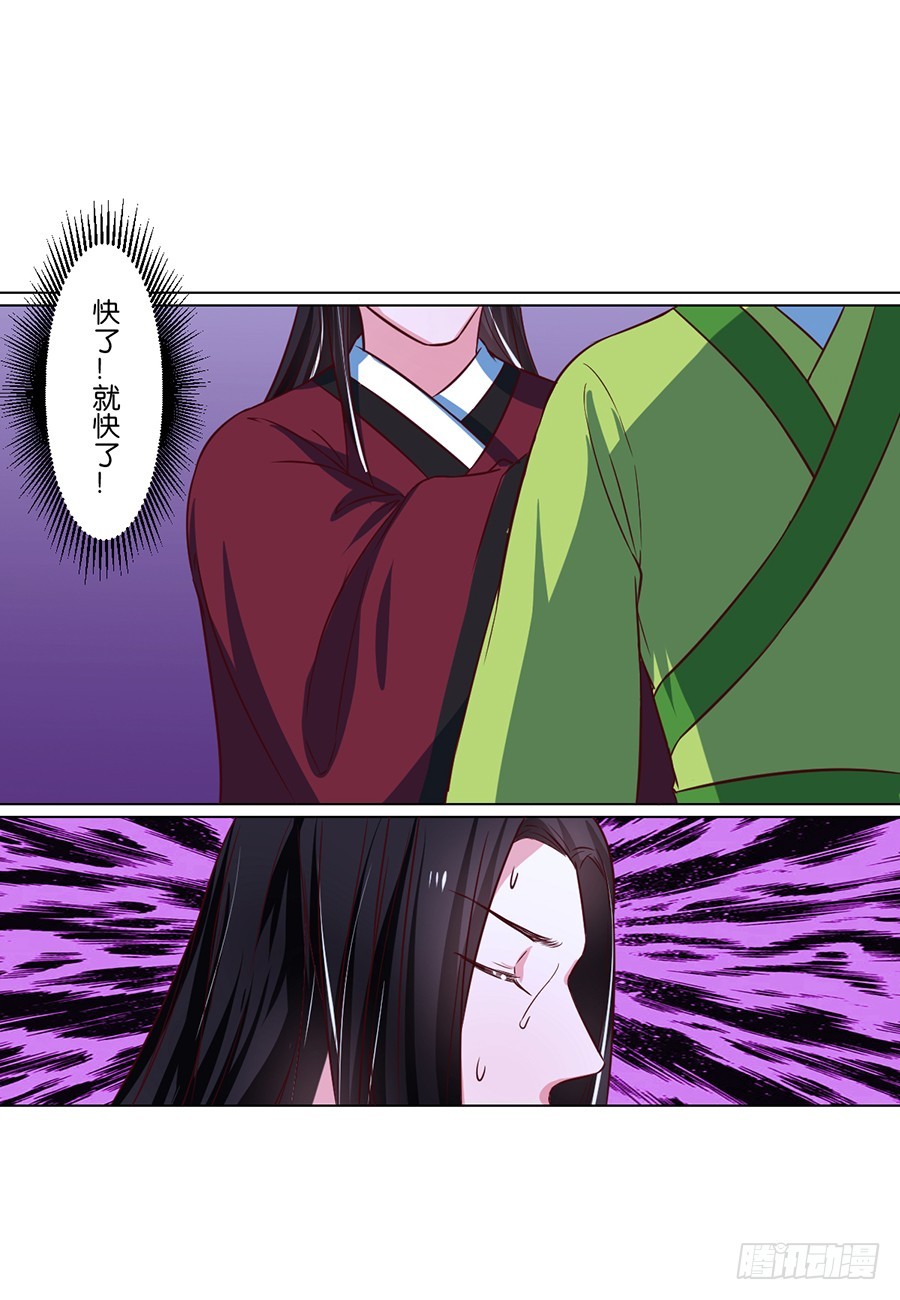 《皇太子，请收留我吧》第79话 第16页