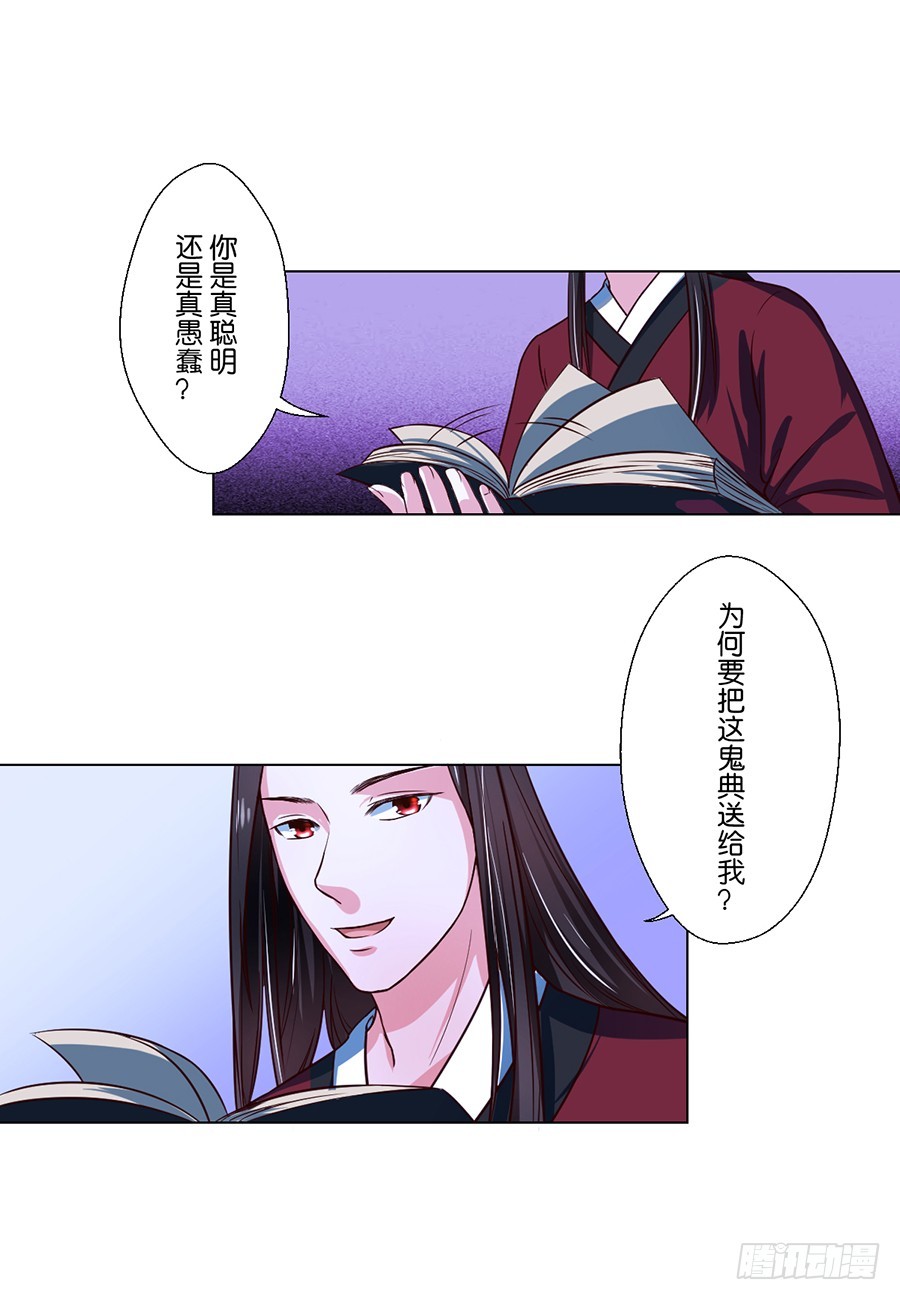 《皇太子，请收留我吧》第79话 第1页