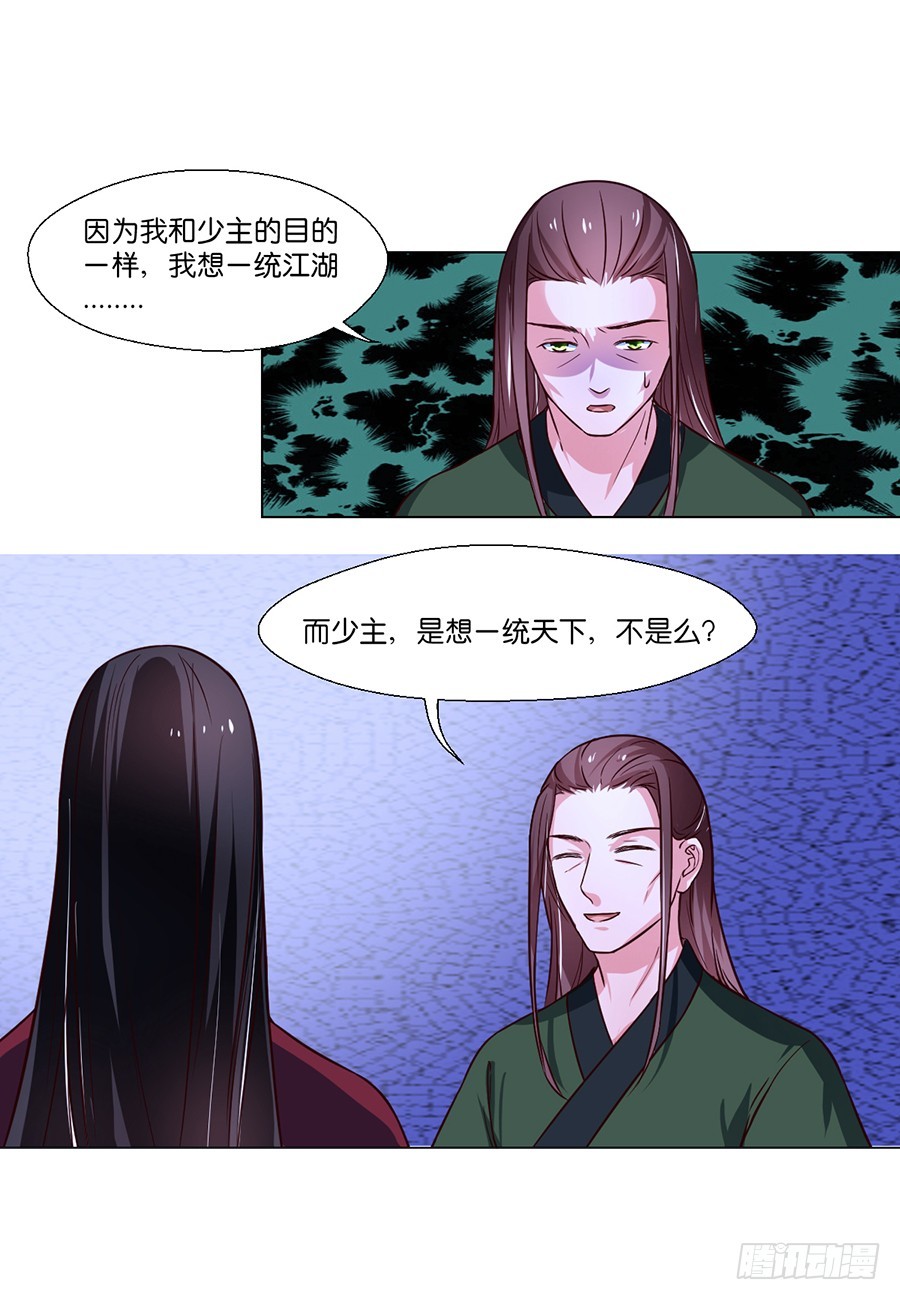 《皇太子，请收留我吧》第79话 第2页