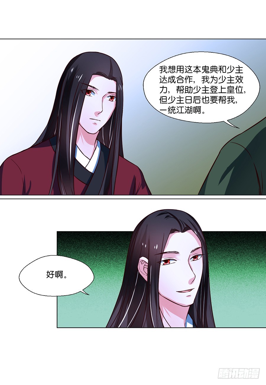 《皇太子，请收留我吧》第79话 第3页