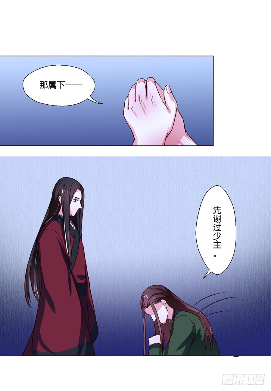 《皇太子，请收留我吧》第79话 第4页