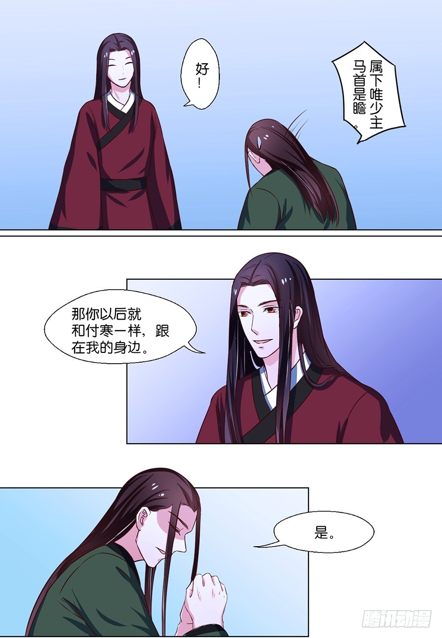 《皇太子，请收留我吧》第79话 第7页