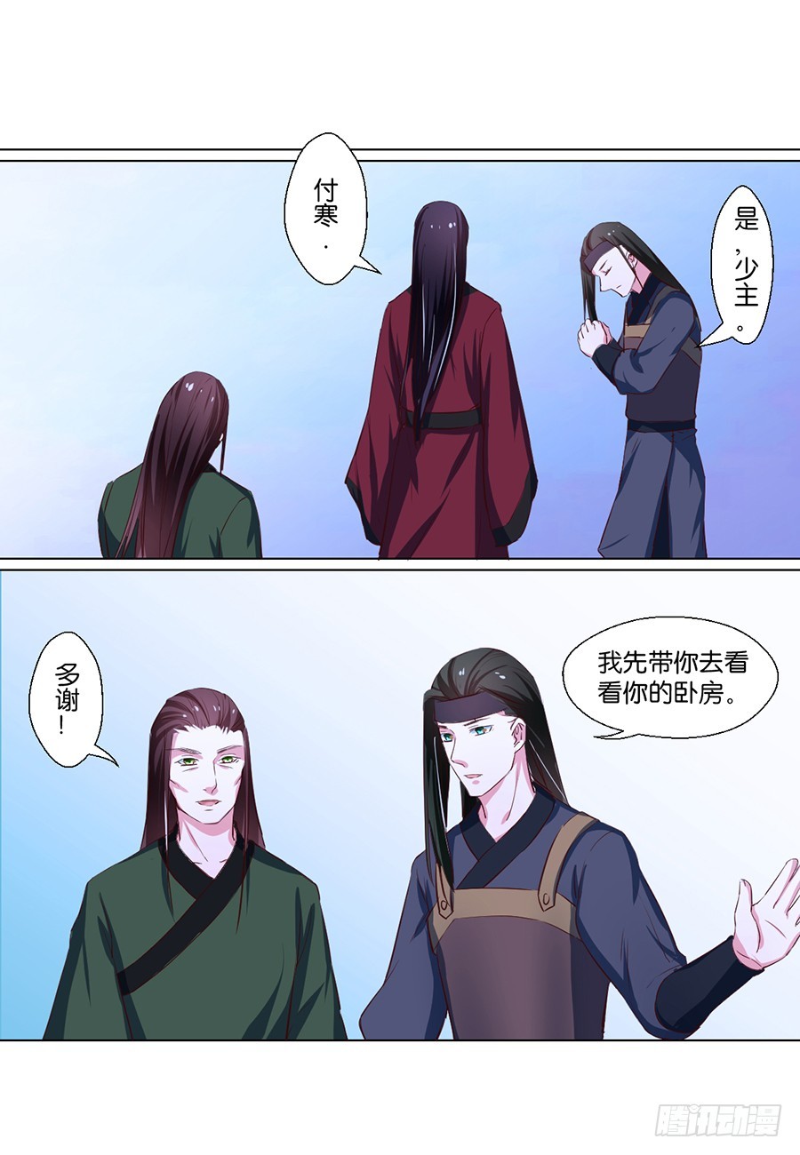 《皇太子，请收留我吧》第79话 第8页