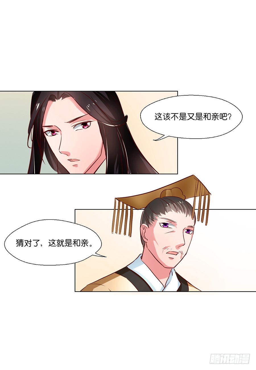 《皇太子，请收留我吧》第80话 第10页