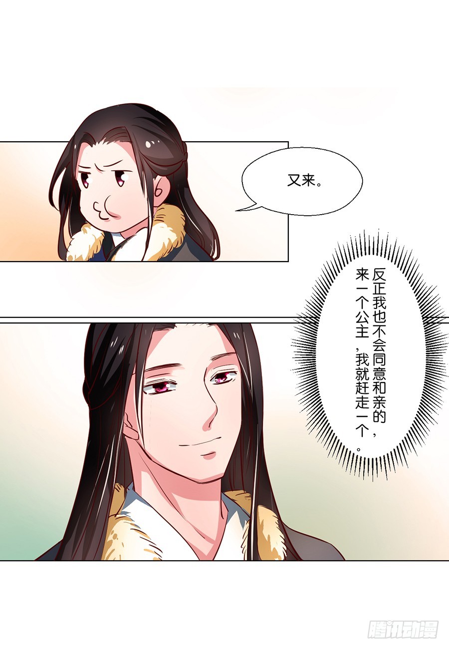 《皇太子，请收留我吧》第80话 第11页