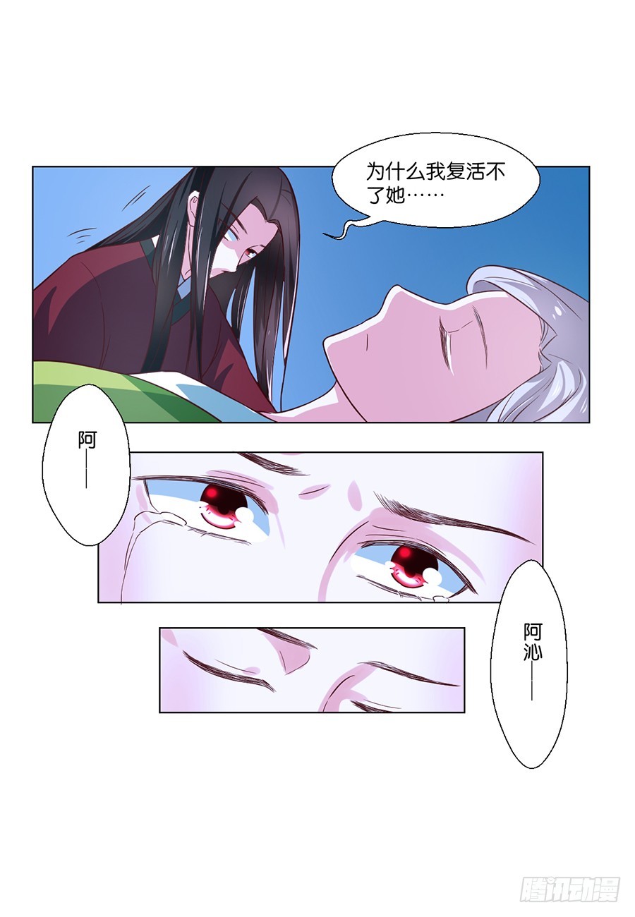《皇太子，请收留我吧》第80话 第5页