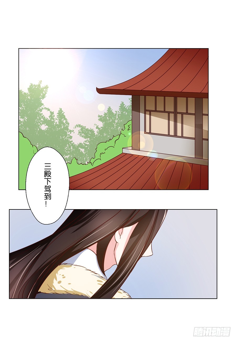 《皇太子，请收留我吧》第80话 第6页